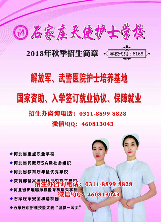 石家莊天使護士學校2018年秋季招生簡章