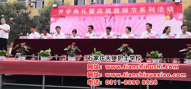 石家莊天使護士學校開學典禮暨慶祝教師節系列活動