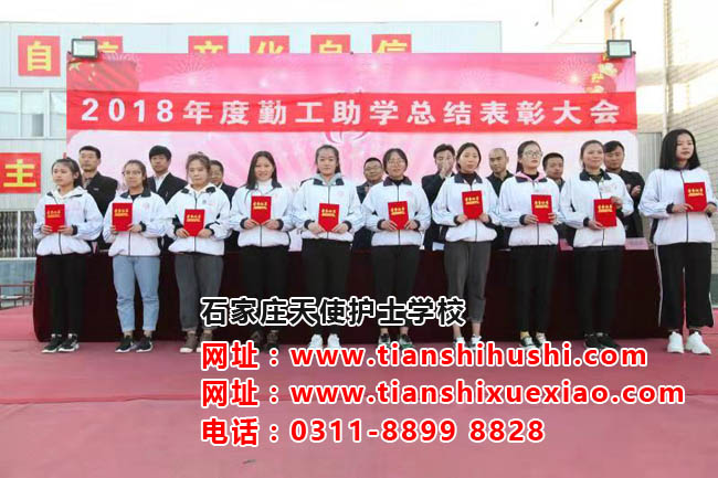 石家莊天使護士學(xué)校勤工助學(xué)