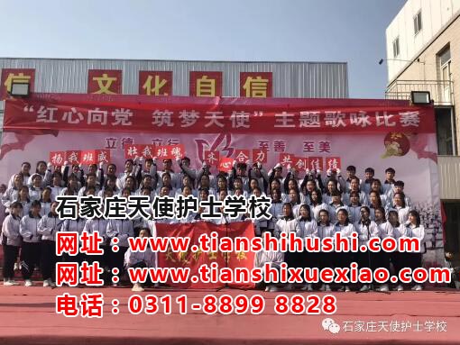 石家莊天使護(hù)士學(xué)校“紅心向黨，筑夢(mèng)天使” 主題歌詠比賽