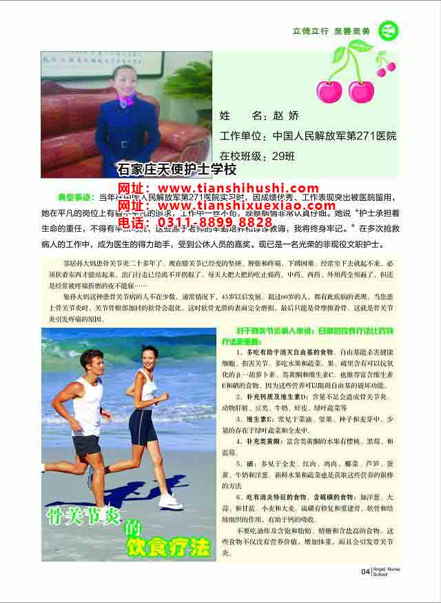 石家莊天使護士學校畢業(yè)生趙嬌