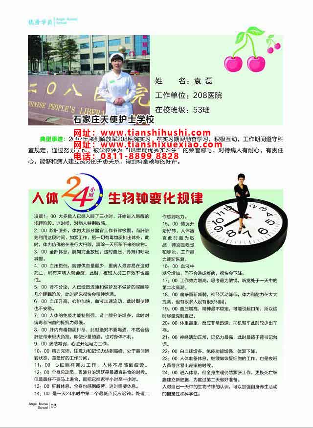 石家莊天使護士學校畢業(yè)生袁磊