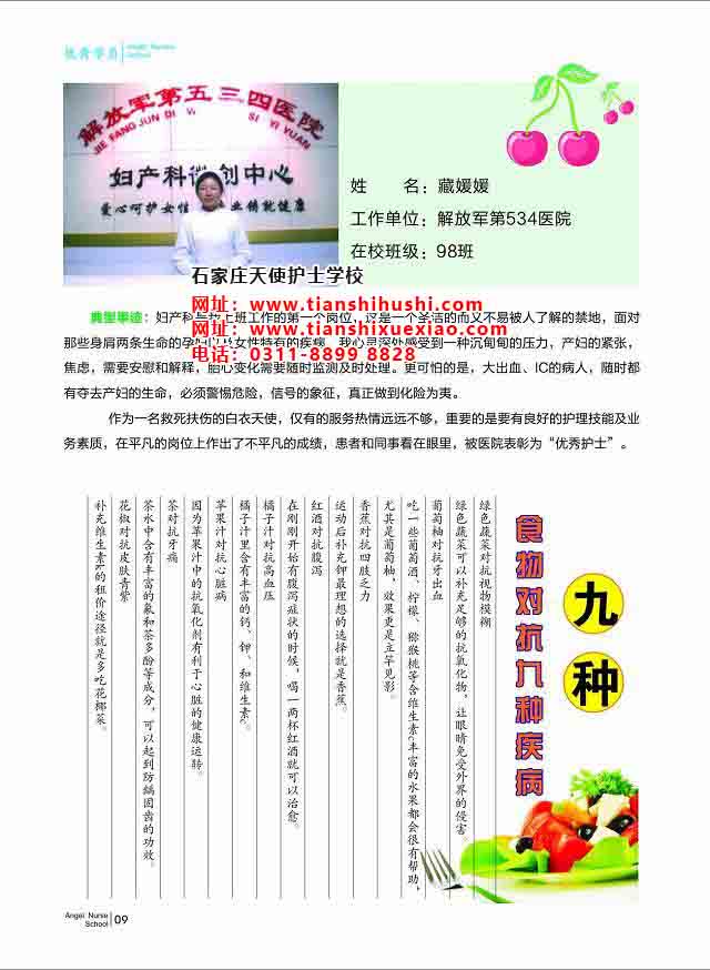 石家莊天使護士學校畢業生藏媛媛