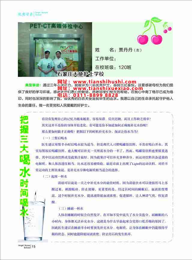 石家莊天使護士學校畢業生賈丹丹