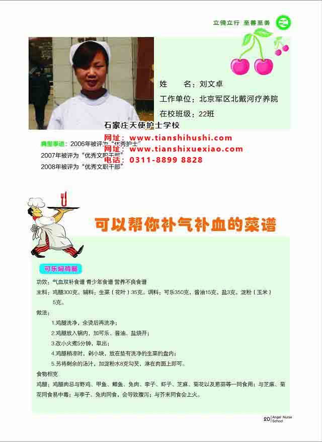 石家莊天使護士學校畢業生劉文卓