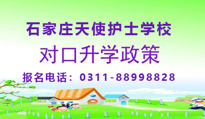 石家莊天使護士學校