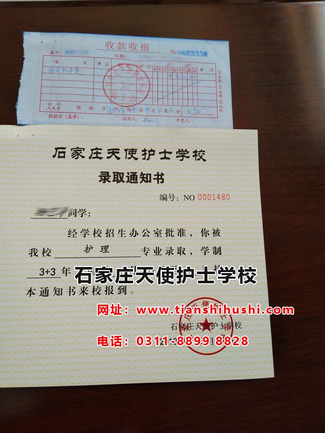 石家莊天使護(hù)士學(xué)校通知書