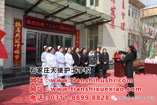 石家莊天使護(hù)士學(xué)校慶祝“三八國際勞動(dòng)?jì)D女節(jié)”活動(dòng)