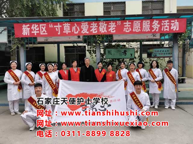 石家莊天使護士學校在石家莊北站老年公寓開展 “寸草心愛老敬老”志愿服務活動
