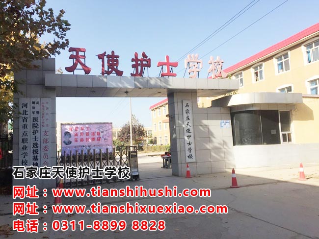 石家莊衛校在哪里