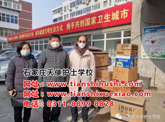 疫病無情 天使有愛 —石家莊天使護士學校7000元物品慰問一線抗疫人員