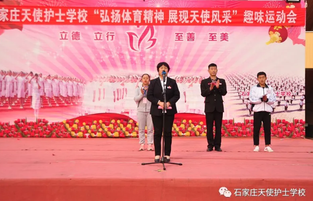 石家莊天使護士學校第四屆校園文化藝術節——“弘揚體育精神，展現天使風采”趣味運動會