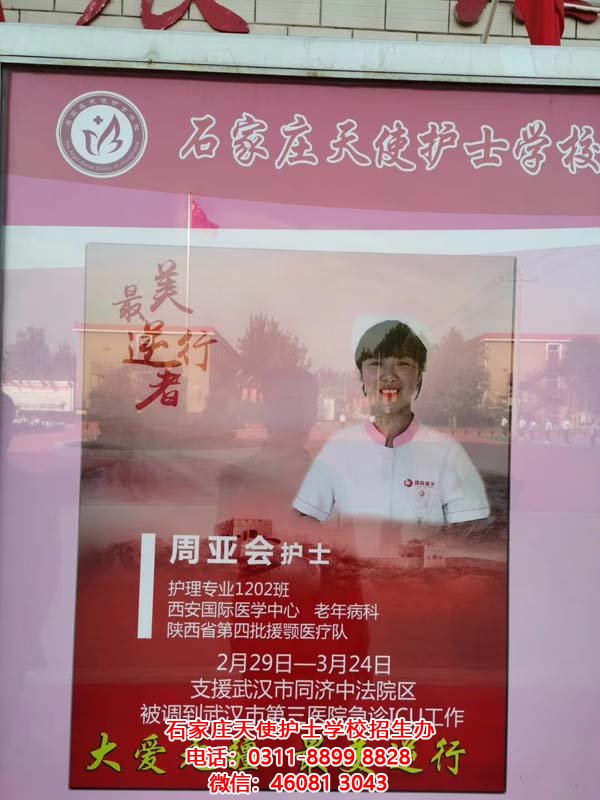 石家莊天使護(hù)士學(xué)校優(yōu)秀畢業(yè)生前往武漢支援