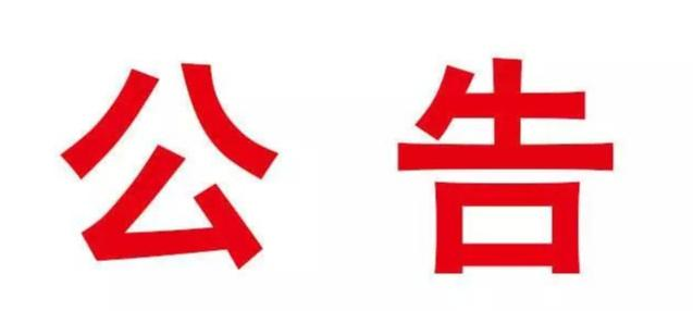 邢臺南宮今起（1月10日）開始第二輪核酸檢測