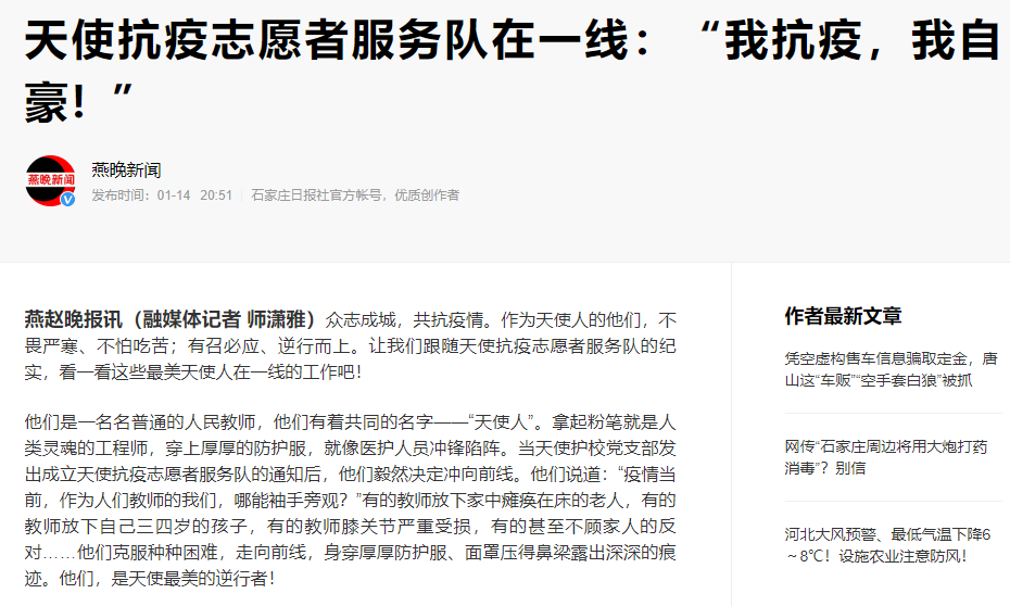 石家莊天使護士學校抗疫志愿者服務隊在一線：“我抗疫，我自豪！”