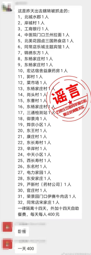 “石家莊瞎轉的一律被抓走，隔離十四天”？官方回應來了！