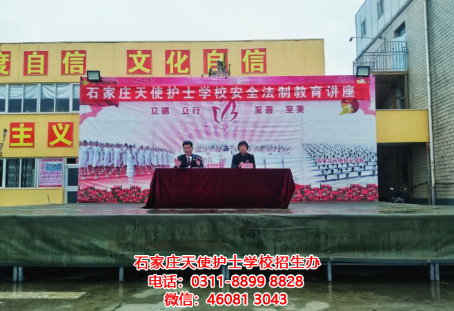 石家莊天使護士學校舉行安全法制教育講座