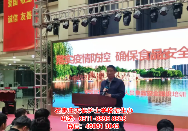 石家莊天使護(hù)士學(xué)校舉辦2021年校園食品安全主題講座