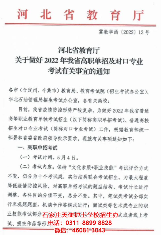 河北省教育廳發布2022年高職單招及對口專業考試通知