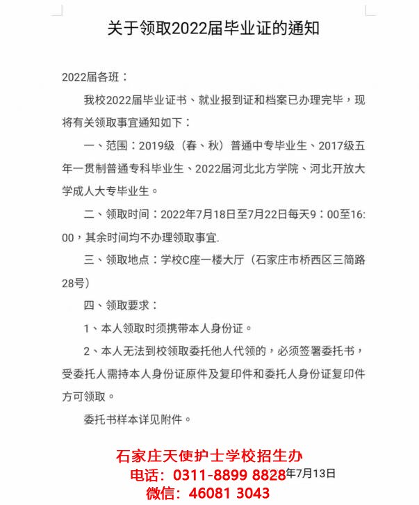 石家莊天使護士學校2022屆畢業證領取