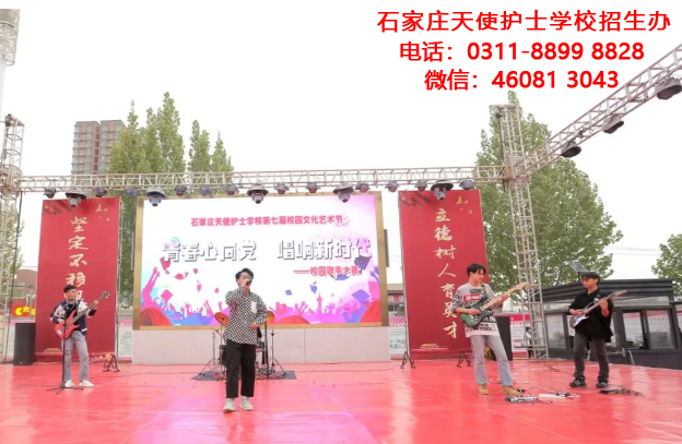 石家莊天使護士學校第七屆校園文化藝術節——“青春心向黨，唱響新時代”歌手大賽
