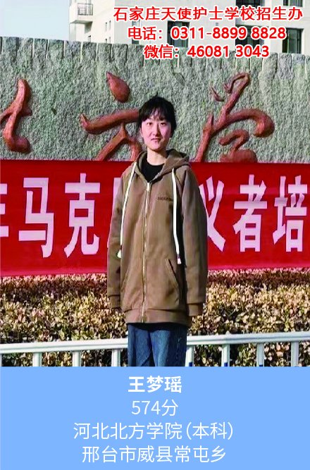 石家莊天使護士學校2023年秋季招生要求