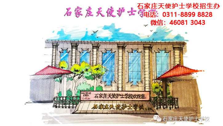 【防范于心，反詐于行】——石家莊天使護士學校致廣大學生及家長的一封信