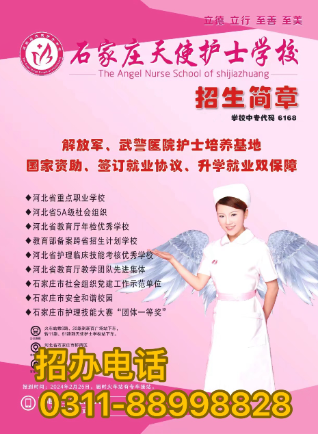 石家莊天使護士學校怎么樣