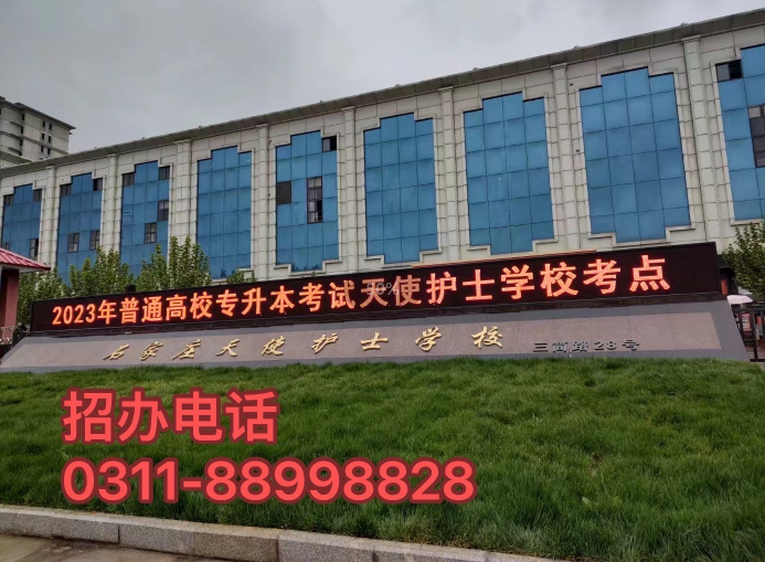 石家莊天使護士學校地址在哪