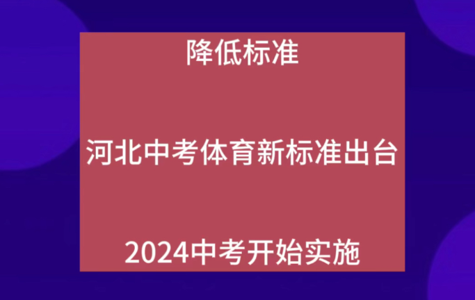 2024年河北省中考時間