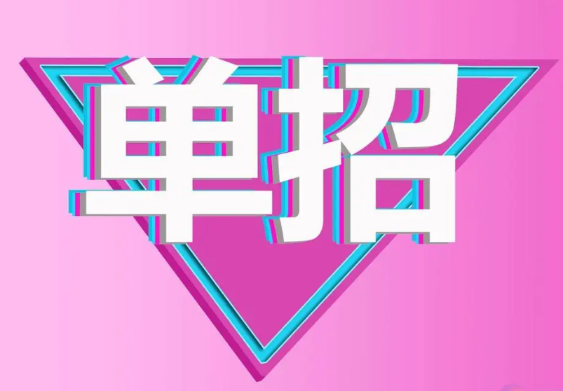 2024年河北單招的4點重大變化