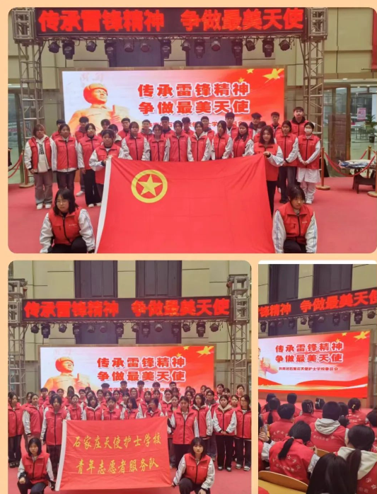 石家莊天使護(hù)士學(xué)校傳承雷鋒精神 爭(zhēng)做最美天使