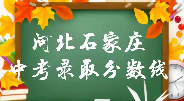 2024年河北中考成績什么時候出來