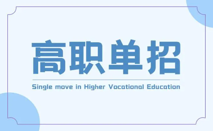 河北單招學考成績折算方法