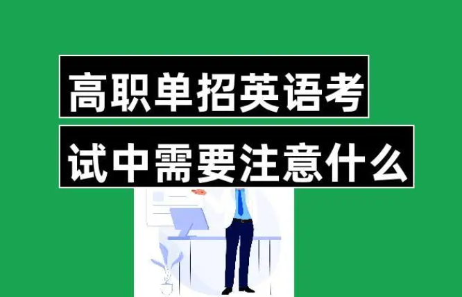 河北高職單招英語知識點