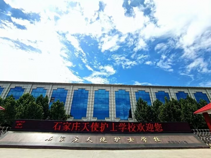 石家莊天使護士學校交通便利嗎