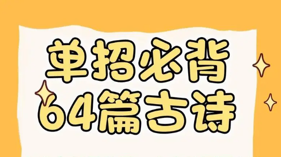河北單招常考古詩文匯總