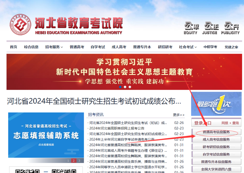 2024年河北省高職單招準考證打印流程圖