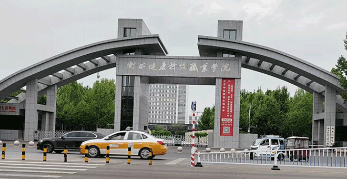 2024年衡水健康科技職業學院單招分數線