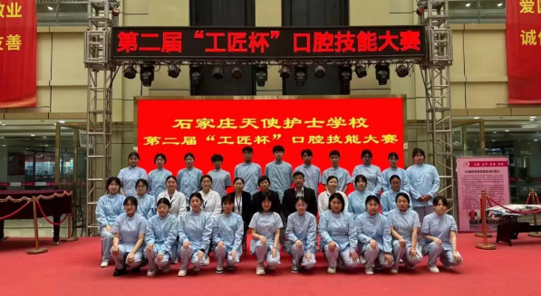 石家莊天使護(hù)士學(xué)校第二屆口腔“工匠杯”技能大賽成功舉辦