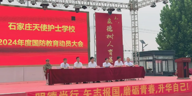 上好開學第一課｜石家莊天使護士學校國防教育開營儀式