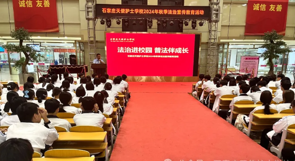 石家莊天使護(hù)士學(xué)校2024年秋季開學(xué)“法治教育第一課”