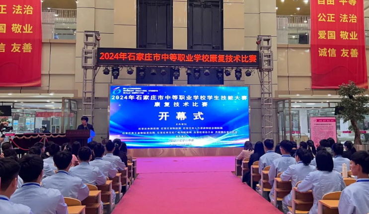 石家莊市中職學校學生技能大賽康復技術比賽在石家莊天使護士學校隆重開幕