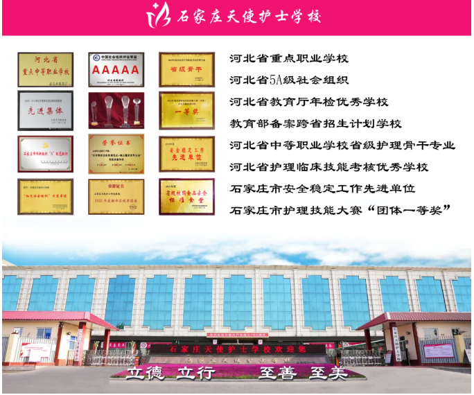 石家莊天使護士學校2025年春季招生有什么要求？