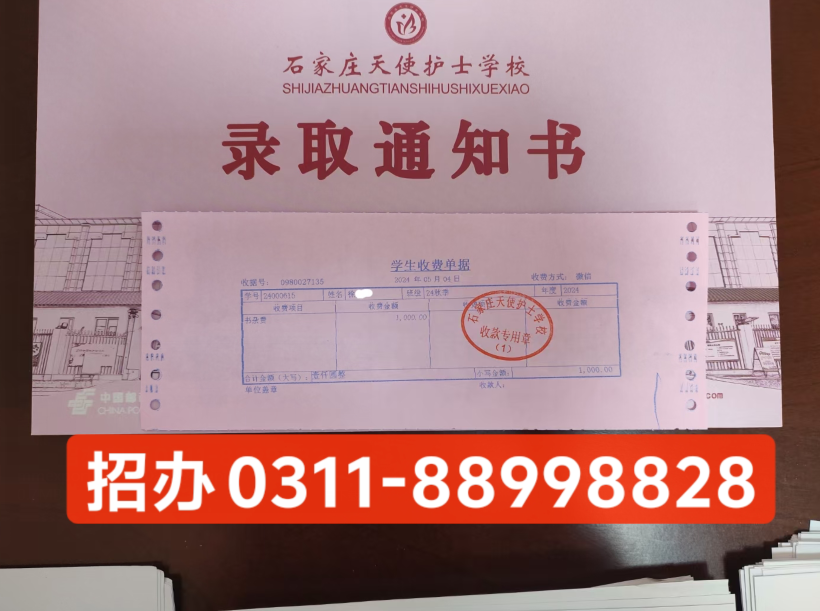 石家莊天使護(hù)士學(xué)校報(bào)名需要報(bào)名費(fèi)嗎？