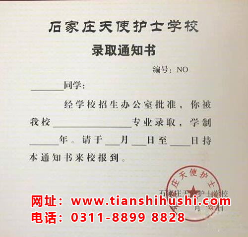 石家莊天使護士學校2025年春季班費用詳情