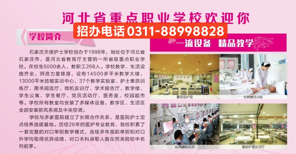石家莊天使護士學校2025年春季勤工助學班招生簡章
