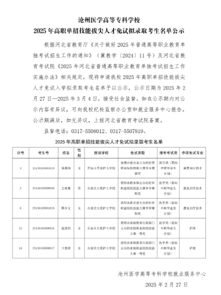 石家莊天使護士學校【喜報】技能加冕，免試入學