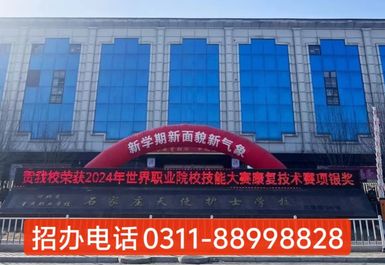 石家莊天使護士學校2026年秋季招生簡章