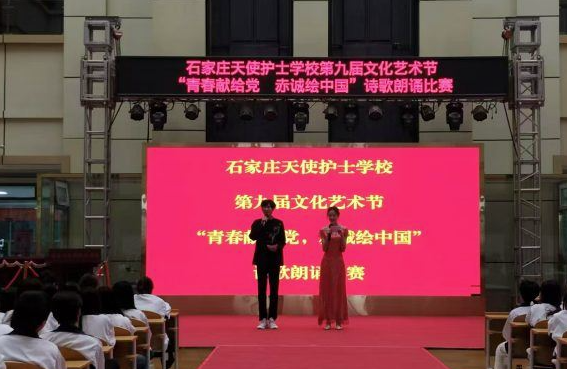 石家莊天使護士學校詩歌朗誦比賽-青春獻給黨，赤誠繪中國